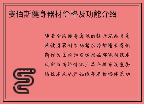 赛佰斯健身器材价格及功能介绍
